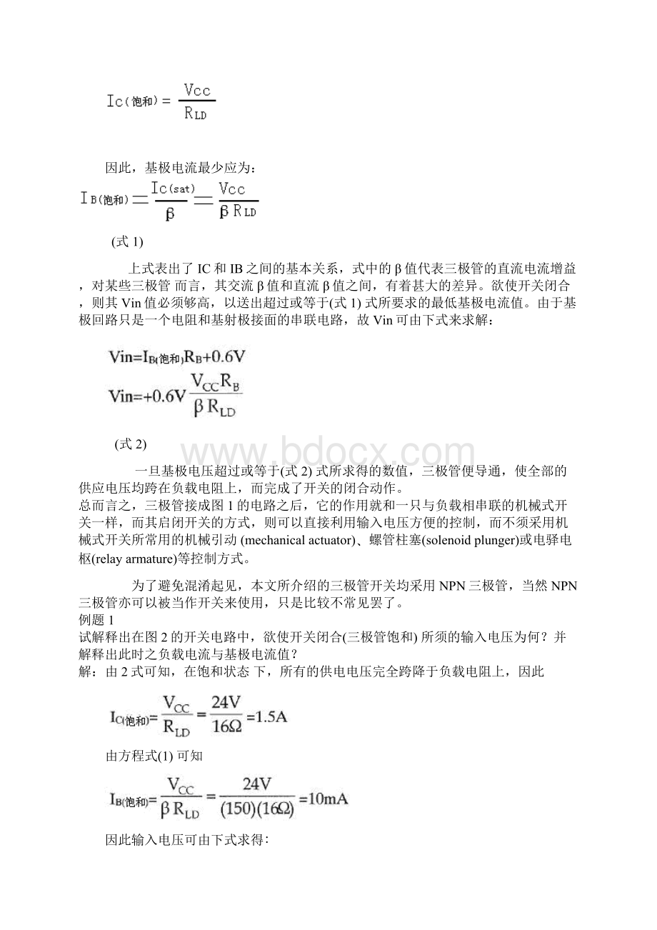 三极管作为开关电路的设计及应用.docx_第2页