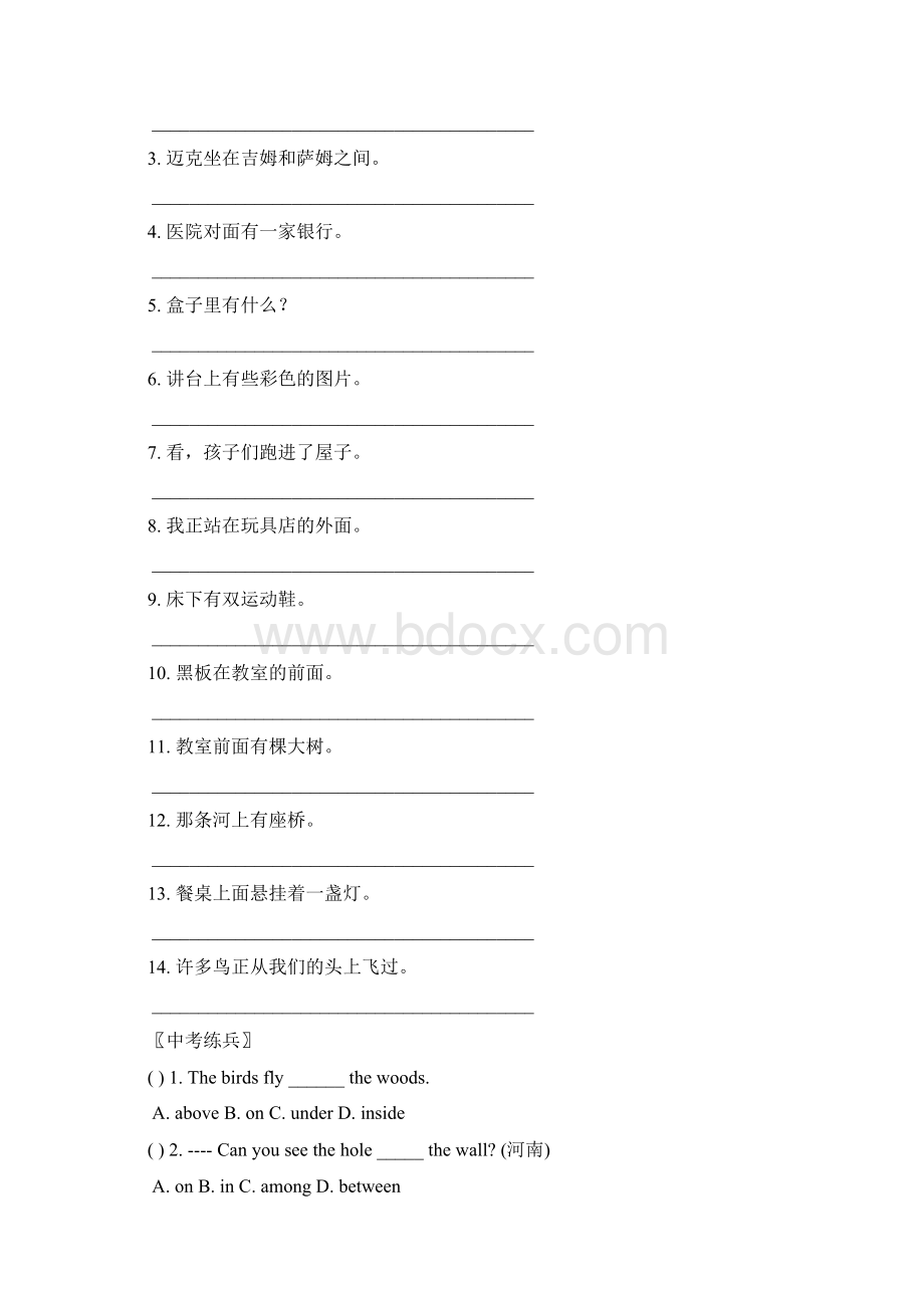 方位介词专项练习之欧阳体创编Word文档下载推荐.docx_第2页