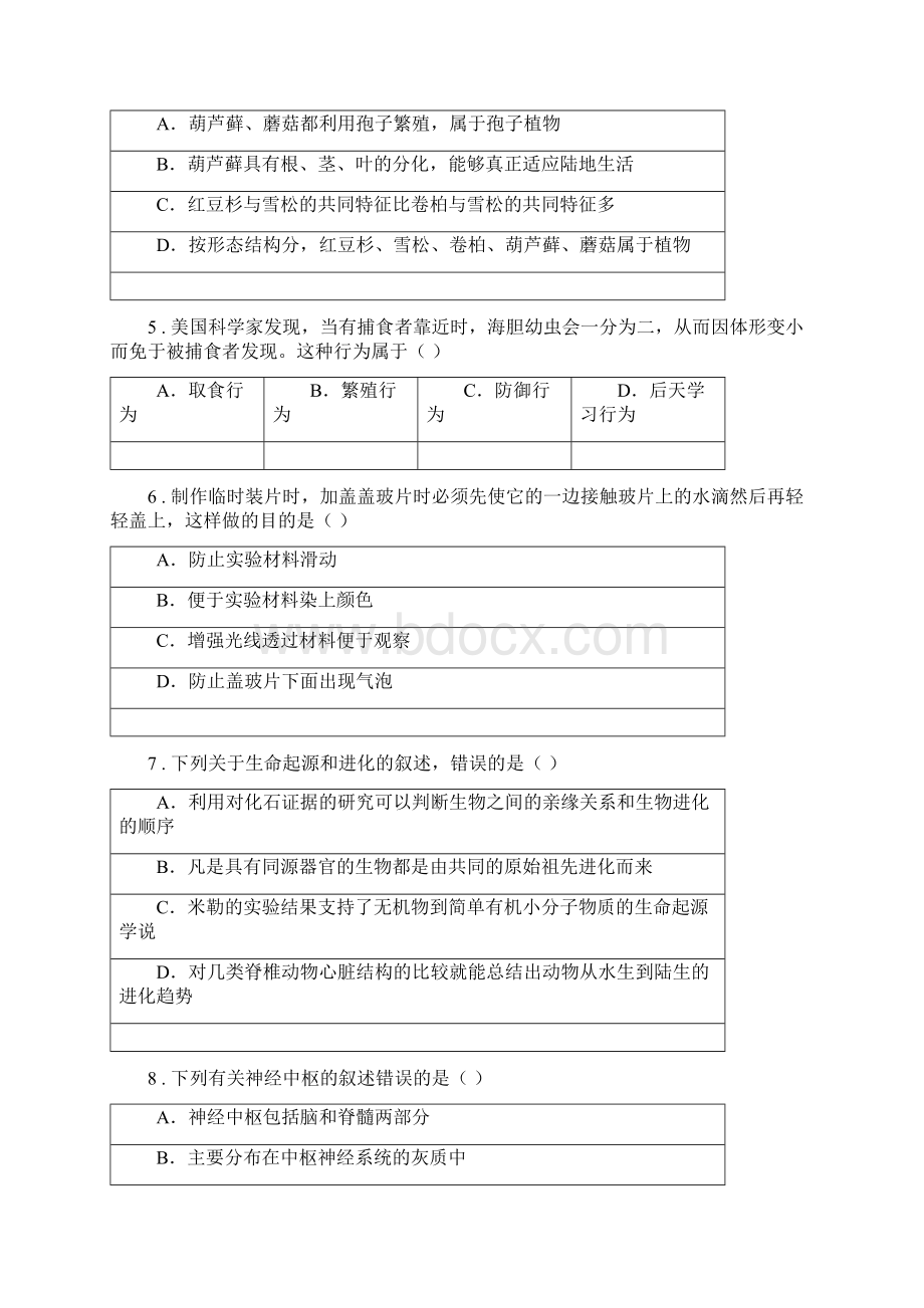 人教版新课程标准版八年级下学期期中考试生物试题B卷模拟Word文档下载推荐.docx_第2页