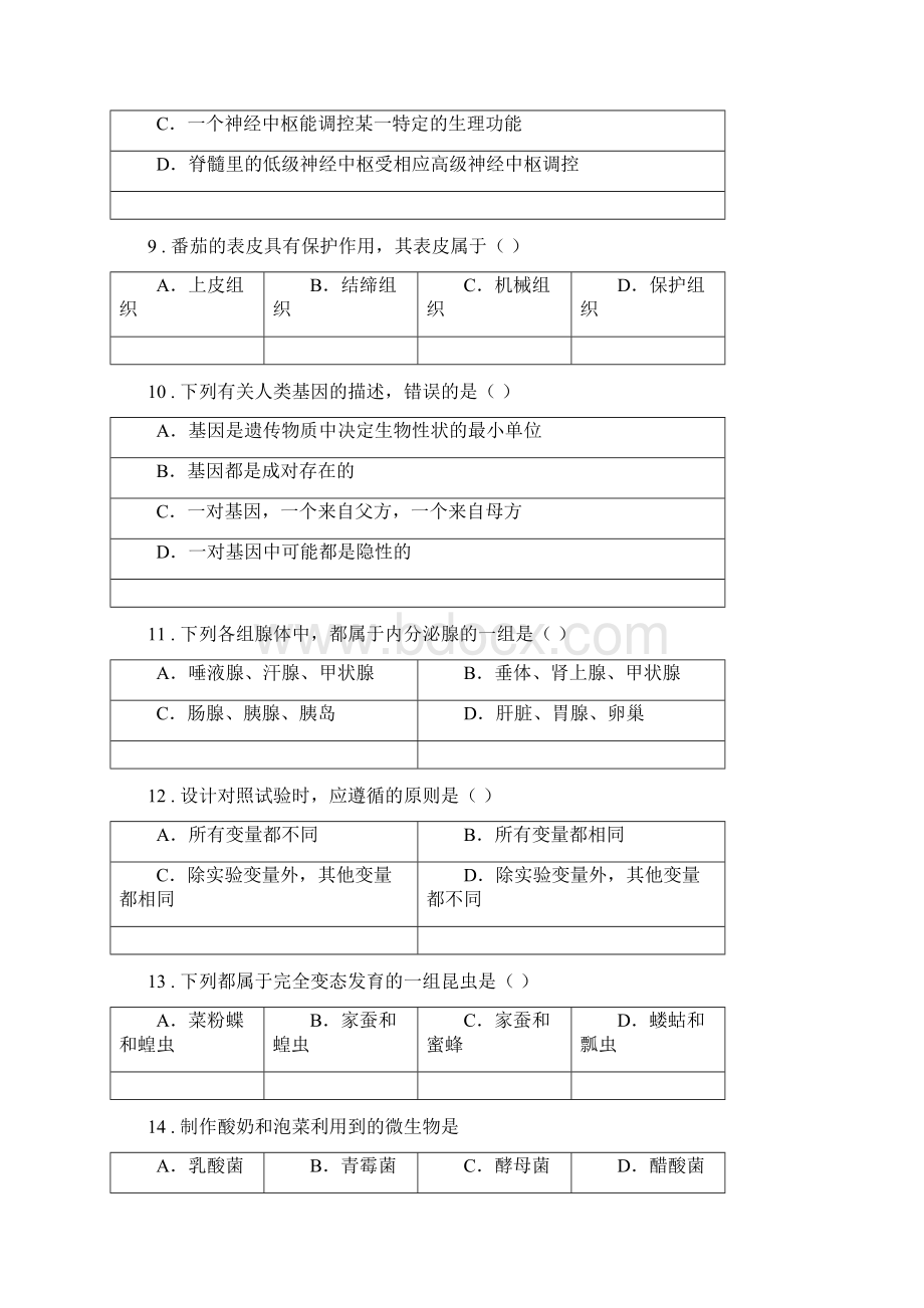 人教版新课程标准版八年级下学期期中考试生物试题B卷模拟Word文档下载推荐.docx_第3页