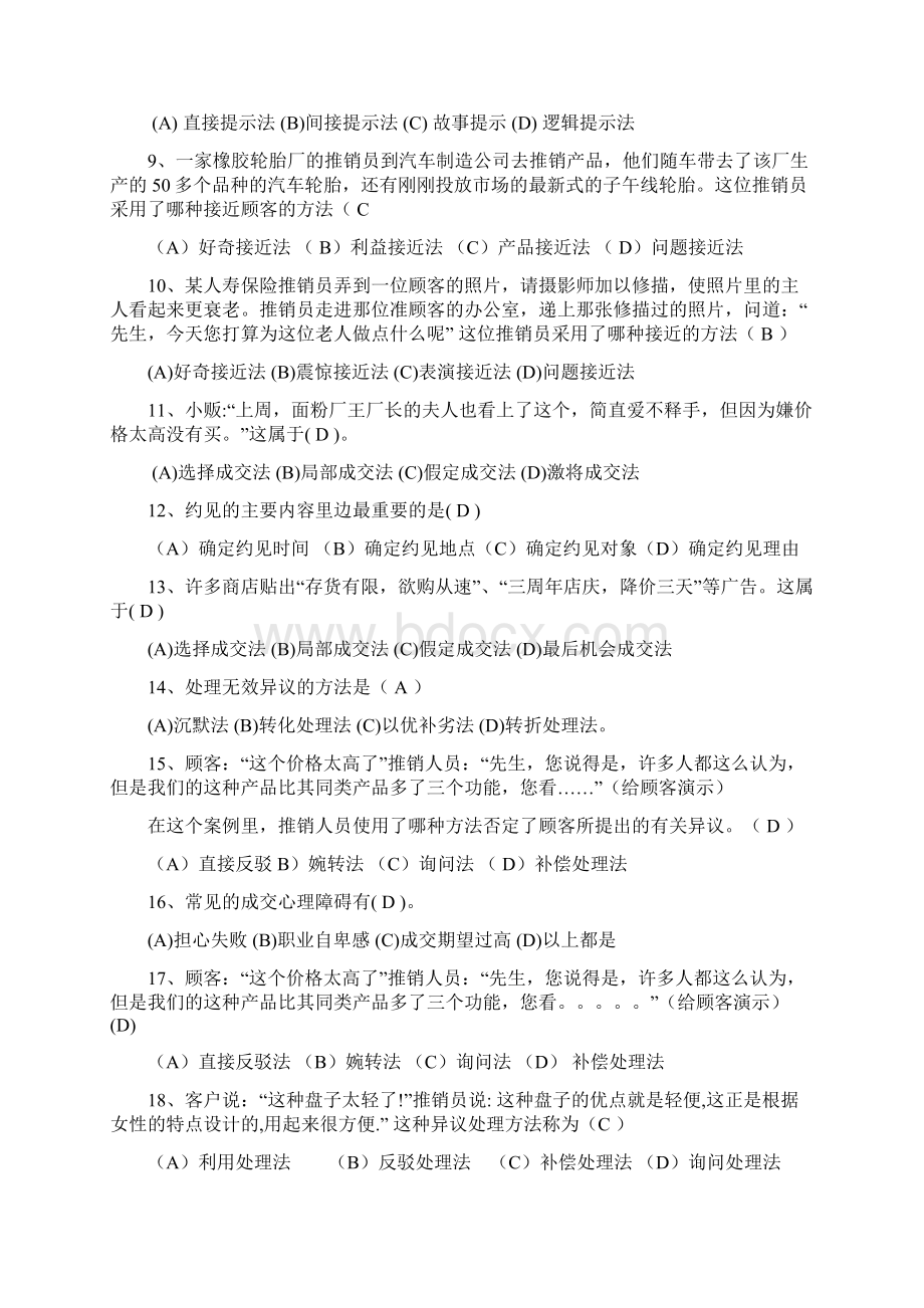 推销技术题库Word格式.docx_第2页