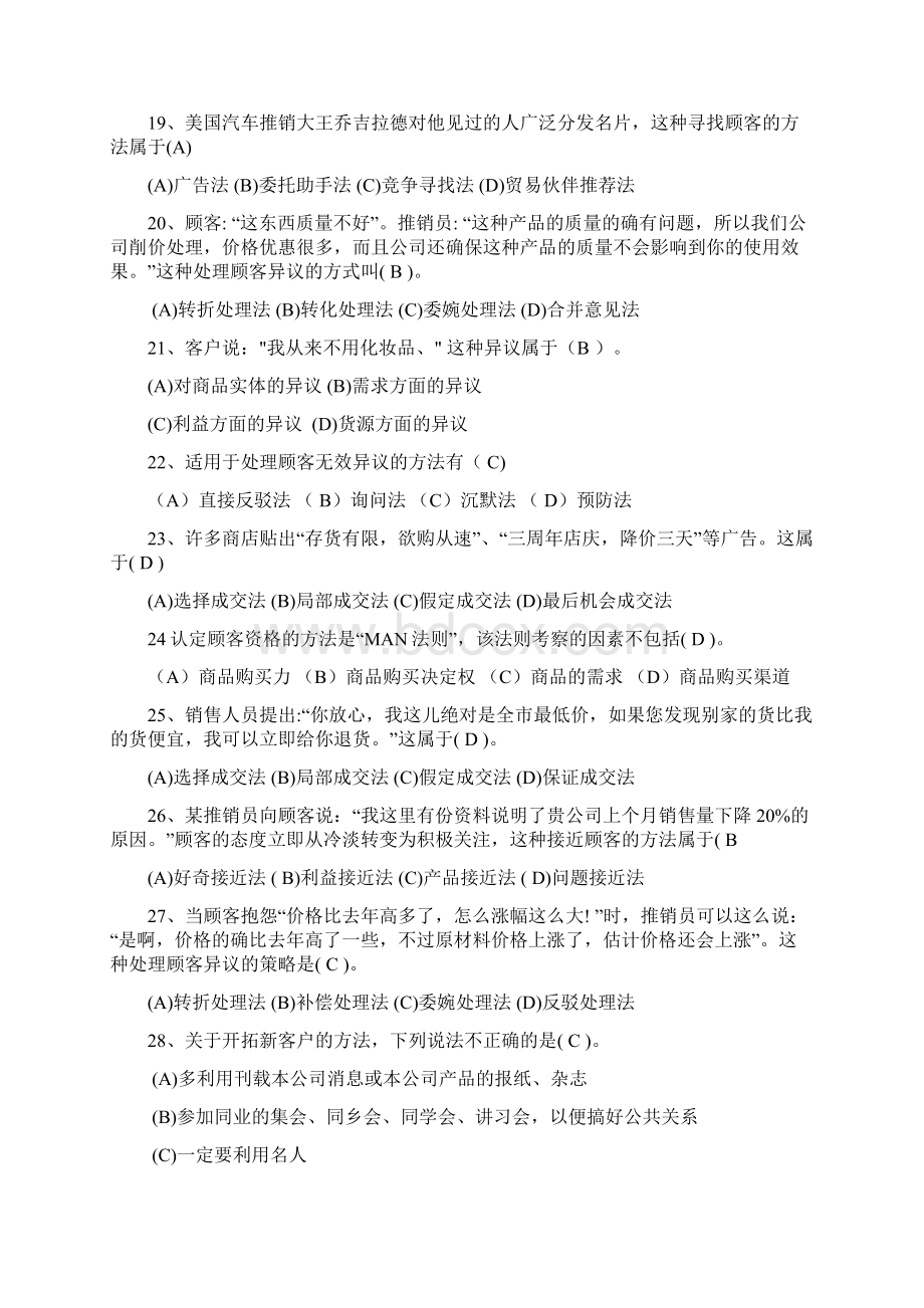 推销技术题库Word格式.docx_第3页