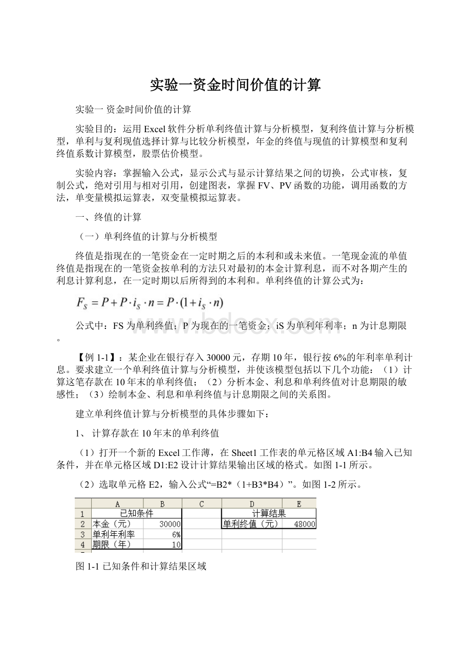 实验一资金时间价值的计算Word文档下载推荐.docx_第1页