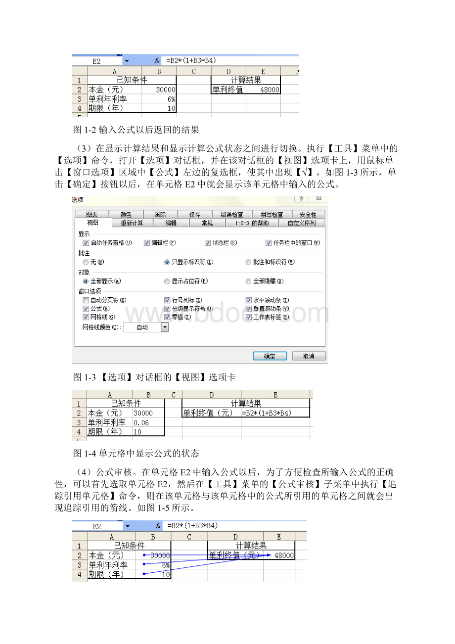 实验一资金时间价值的计算Word文档下载推荐.docx_第2页