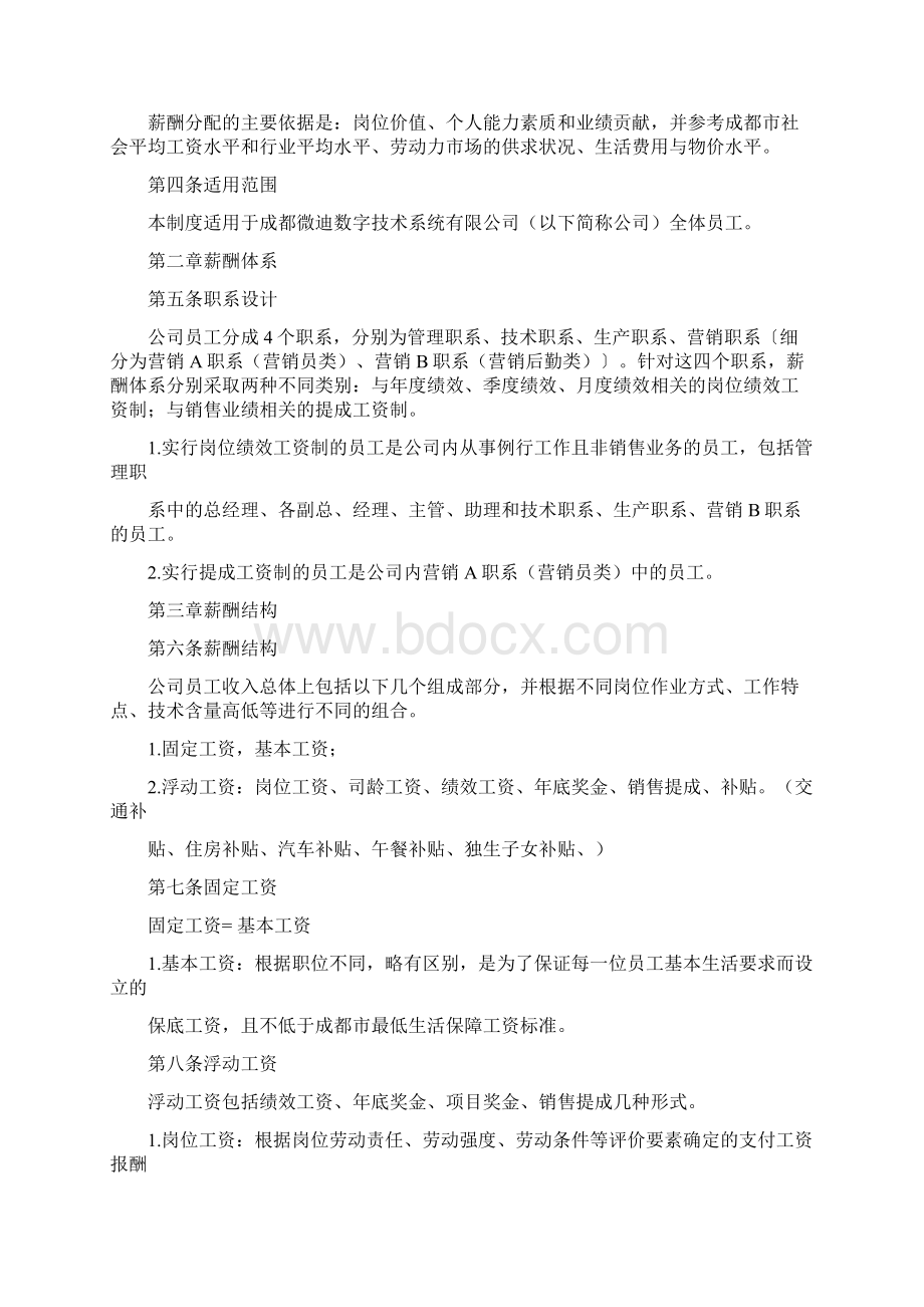 员工薪酬管理制度1通用docWord下载.docx_第3页