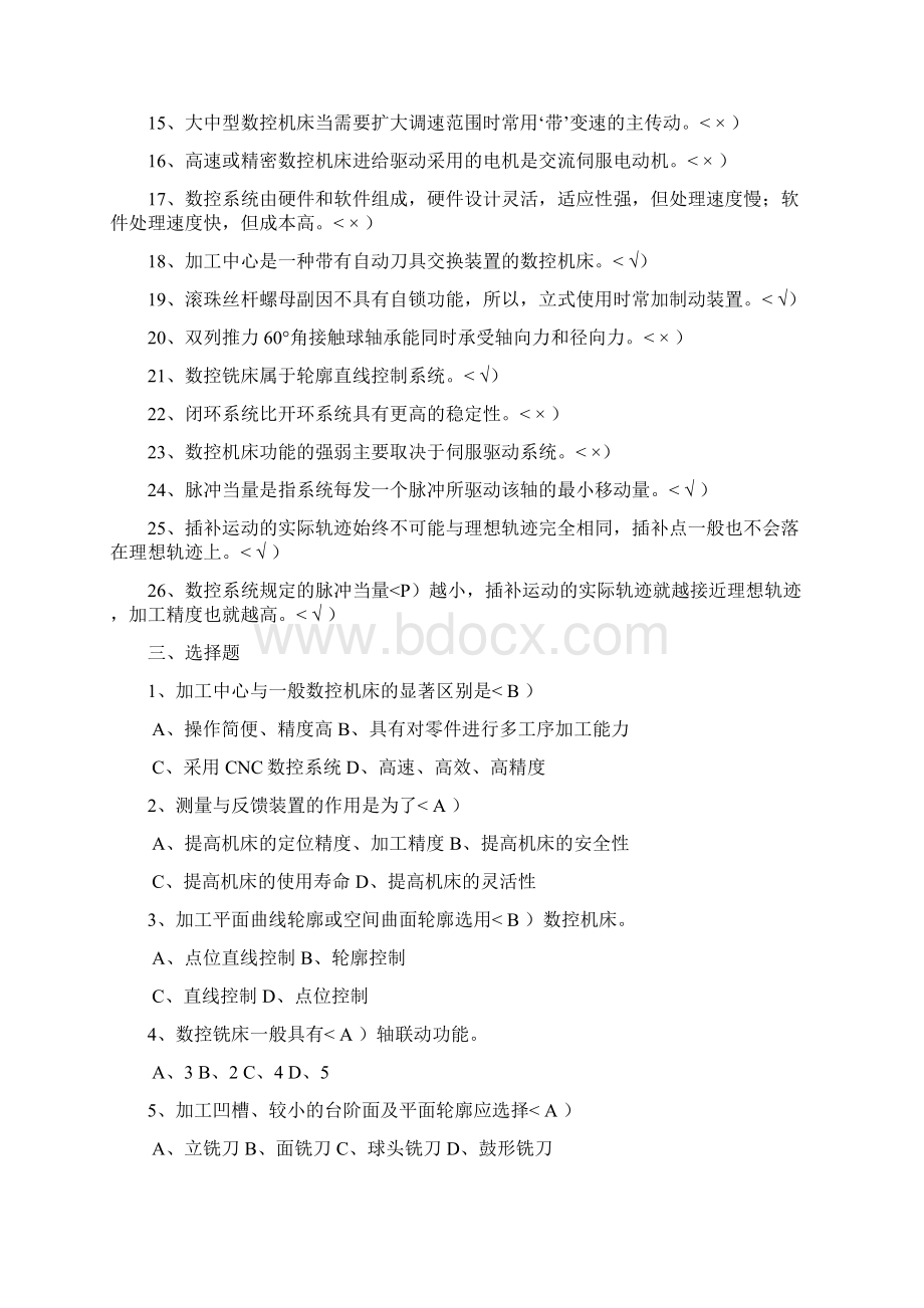 最新数控理论题库及答案Word格式文档下载.docx_第3页