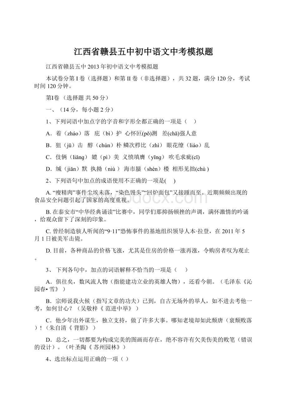 江西省赣县五中初中语文中考模拟题.docx