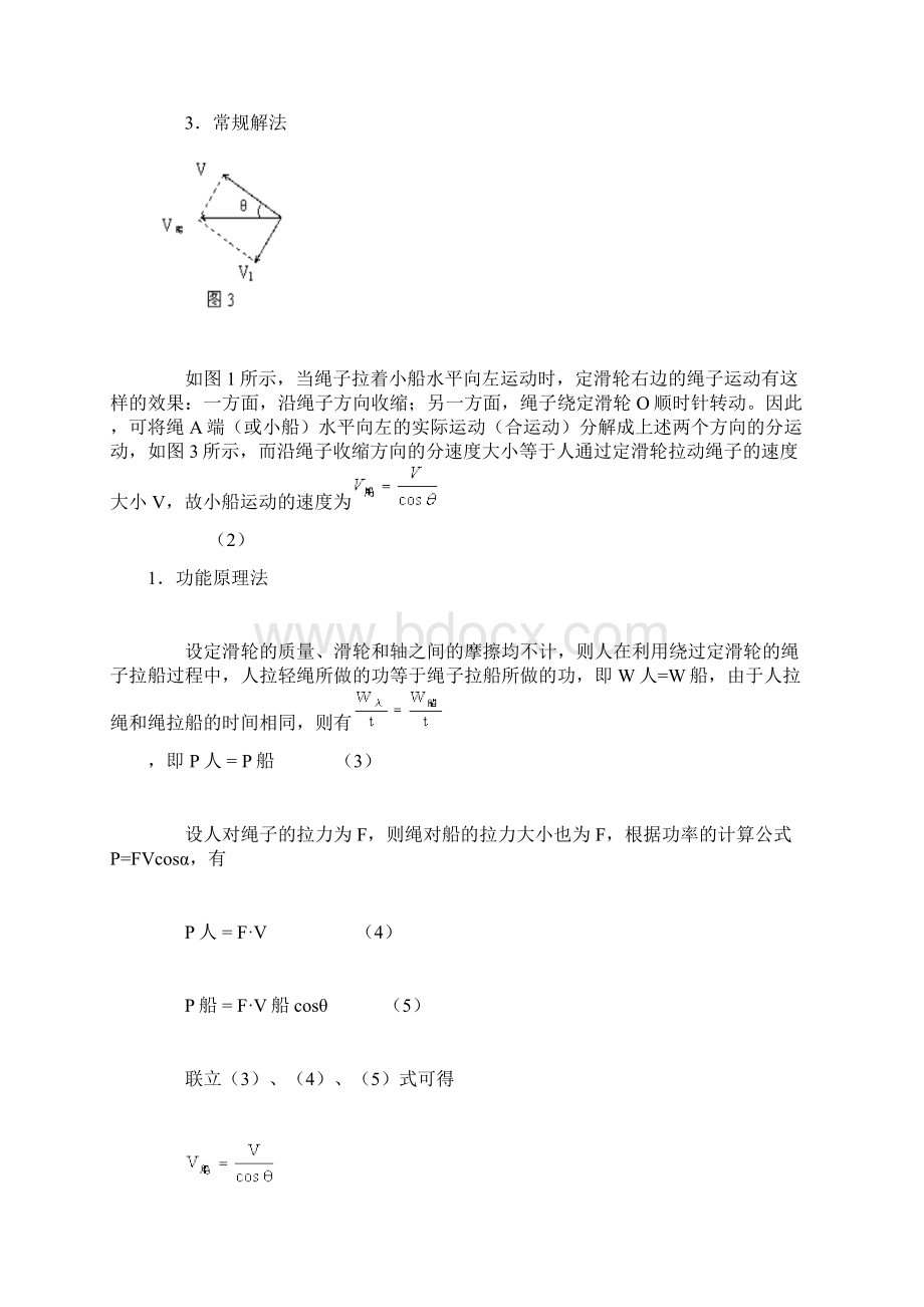 绳子拉船问题.docx_第2页