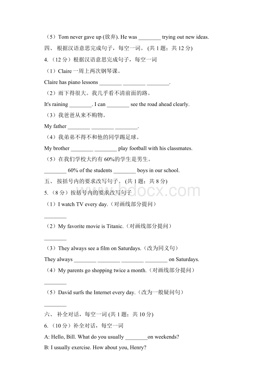 新目标英语八年级上册Unit2 How often do you exercise Section A 同步测试B卷Word格式.docx_第2页