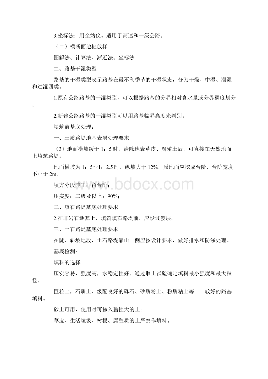 二建公路实务案例章节重点专题.docx_第2页