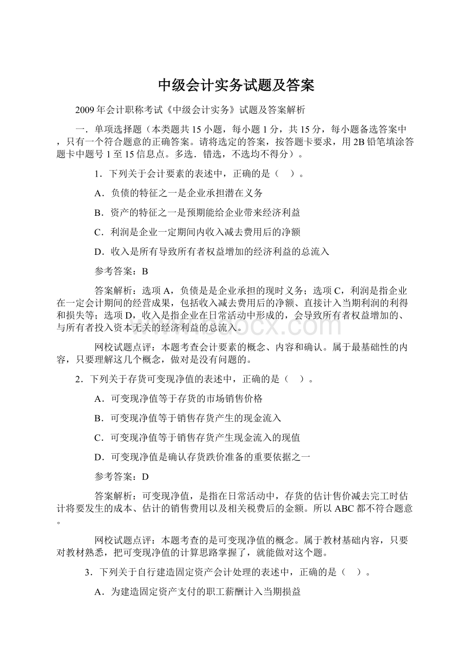 中级会计实务试题及答案.docx