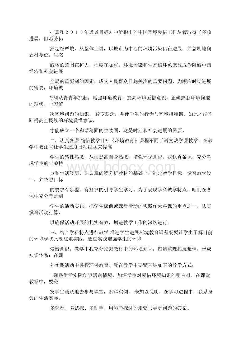 五年级环境教育工作总结Word文档格式.docx_第3页