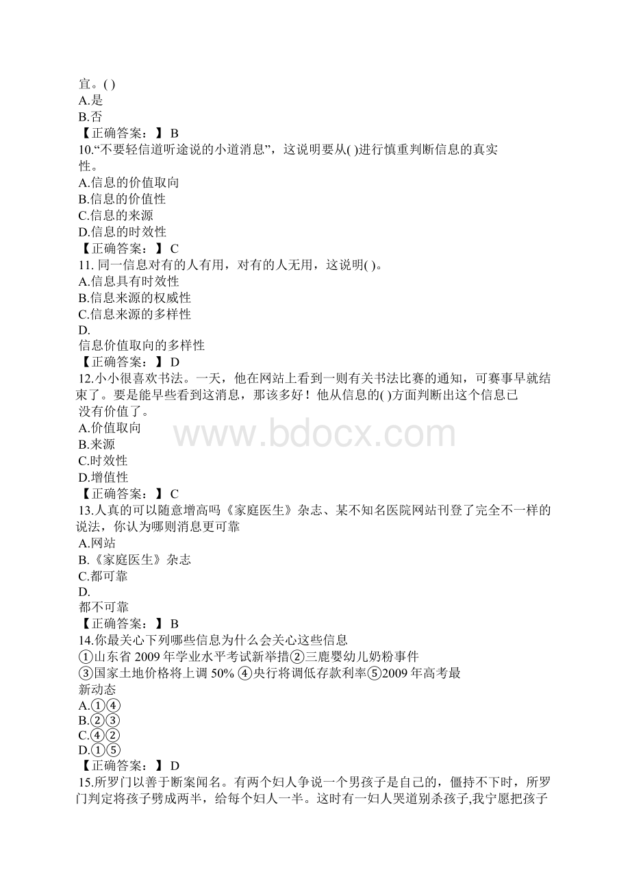 《信息和特征》巩固训练题文档视界.docx_第2页