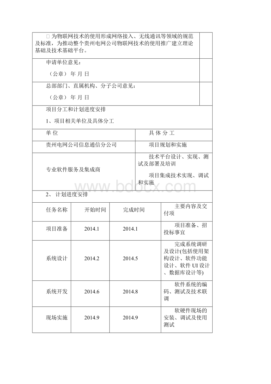 贵州电网物联网技术在企业智能化管理中的应用研究.docx_第3页