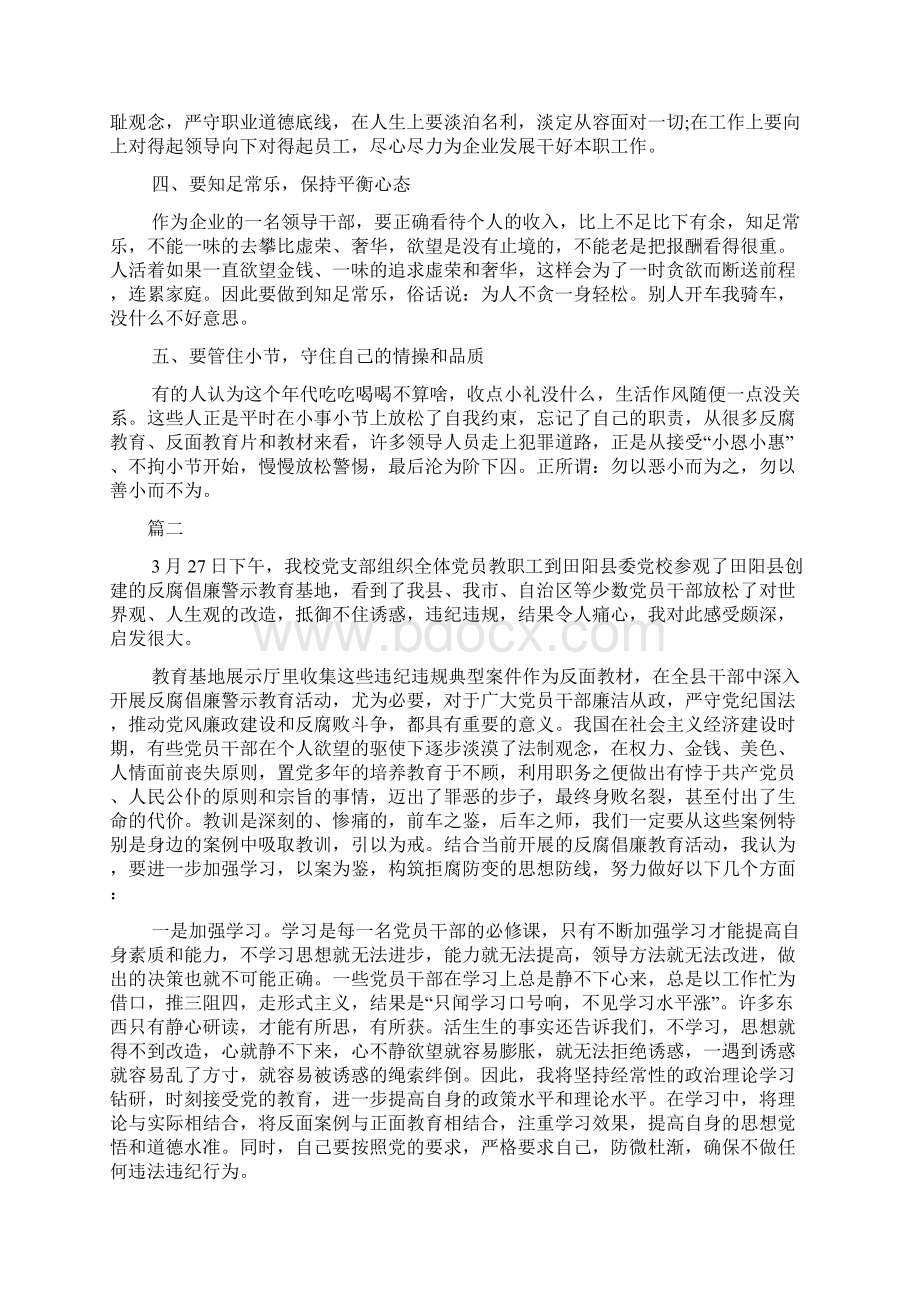 警钟长鸣廉洁自律警示教育心得体会合集多篇.docx_第2页