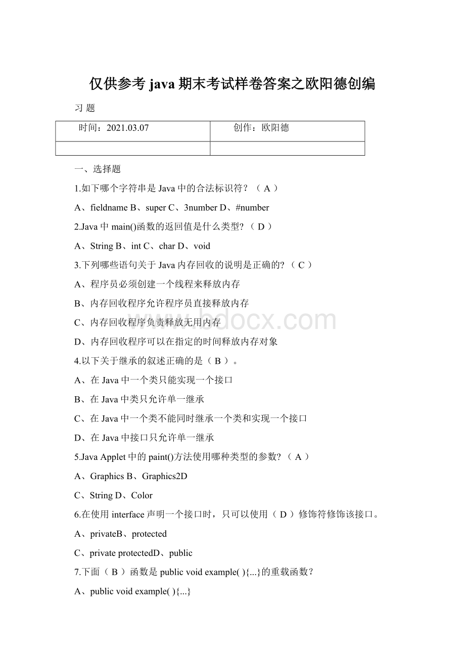 仅供参考java期末考试样卷答案之欧阳德创编Word下载.docx_第1页