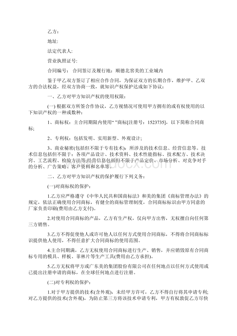 知识产权共享协议.docx_第2页