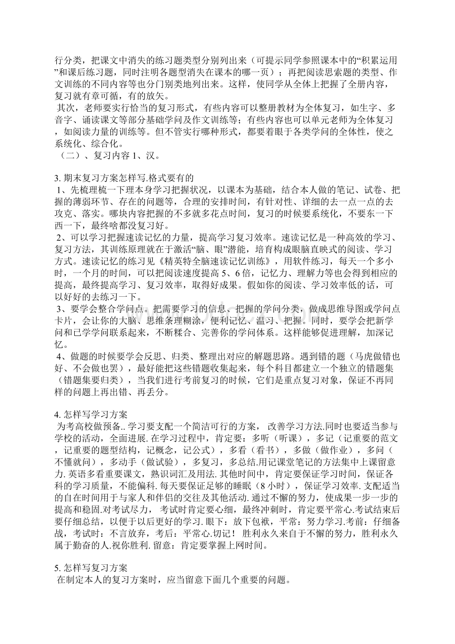 复习计划的格式及范文.docx_第2页