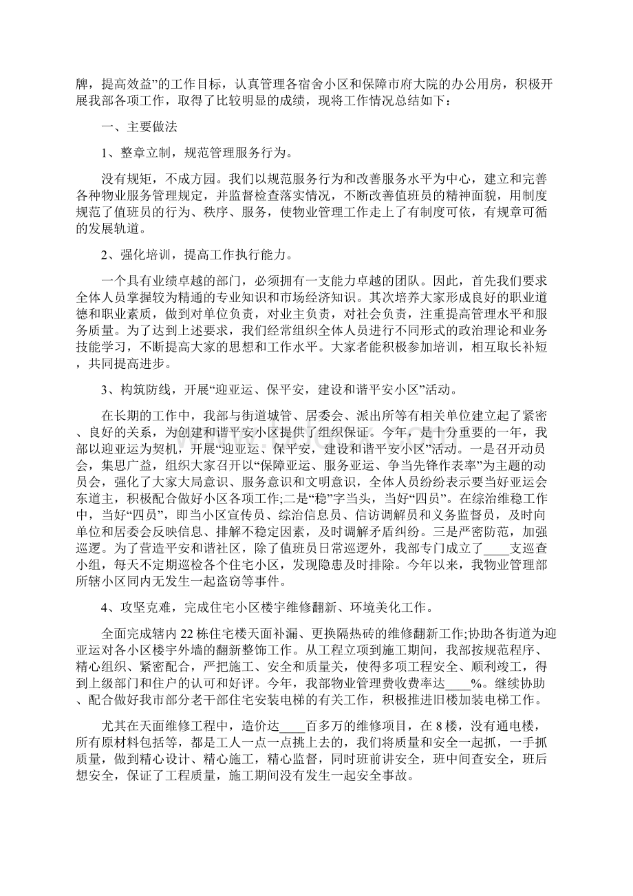 物业人员年终工作述职报告.docx_第3页