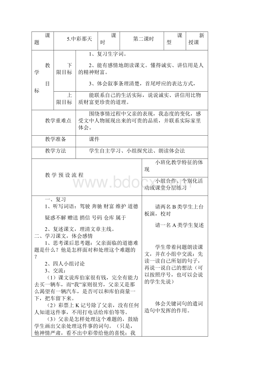 四年级语文第二单元教案Word文档格式.docx_第3页