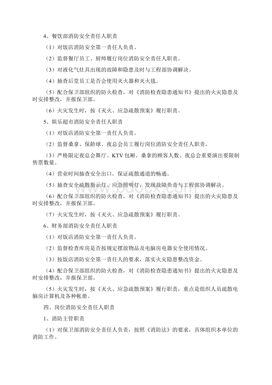 酒店消防安全责任职责.docx_第3页