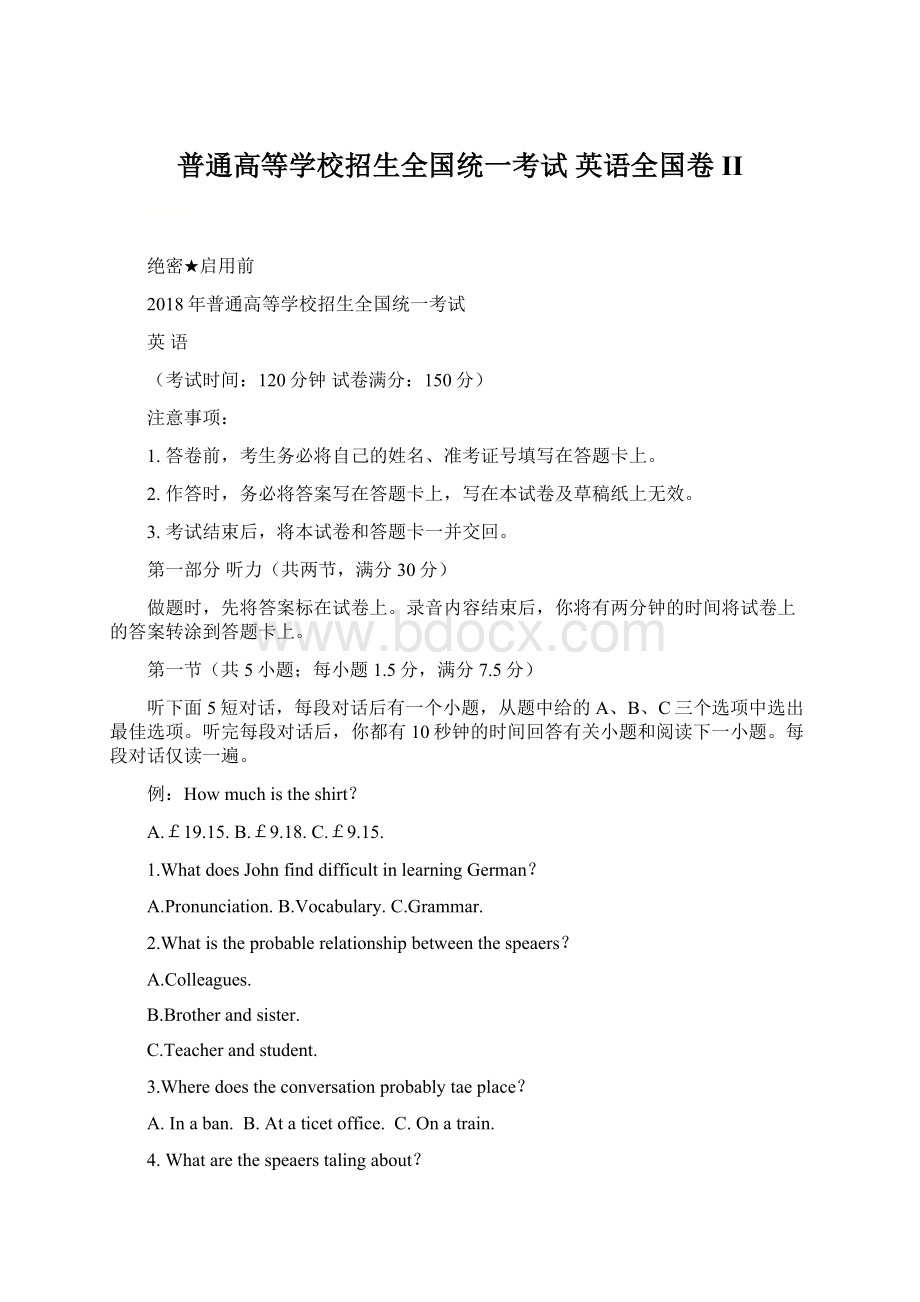 普通高等学校招生全国统一考试 英语全国卷IIWord文档下载推荐.docx_第1页