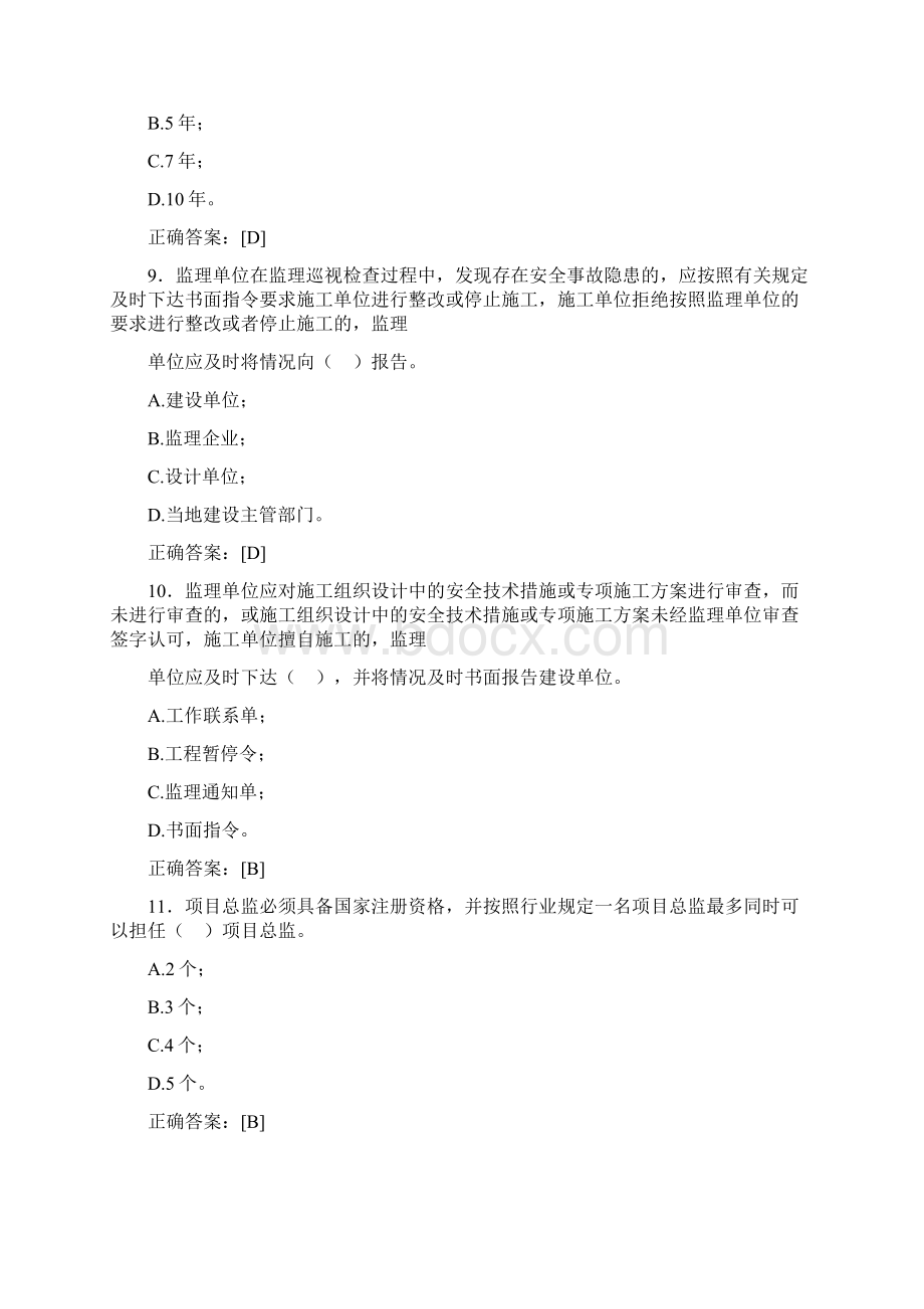 精选最新监理员模拟考试388题含标准答案.docx_第3页