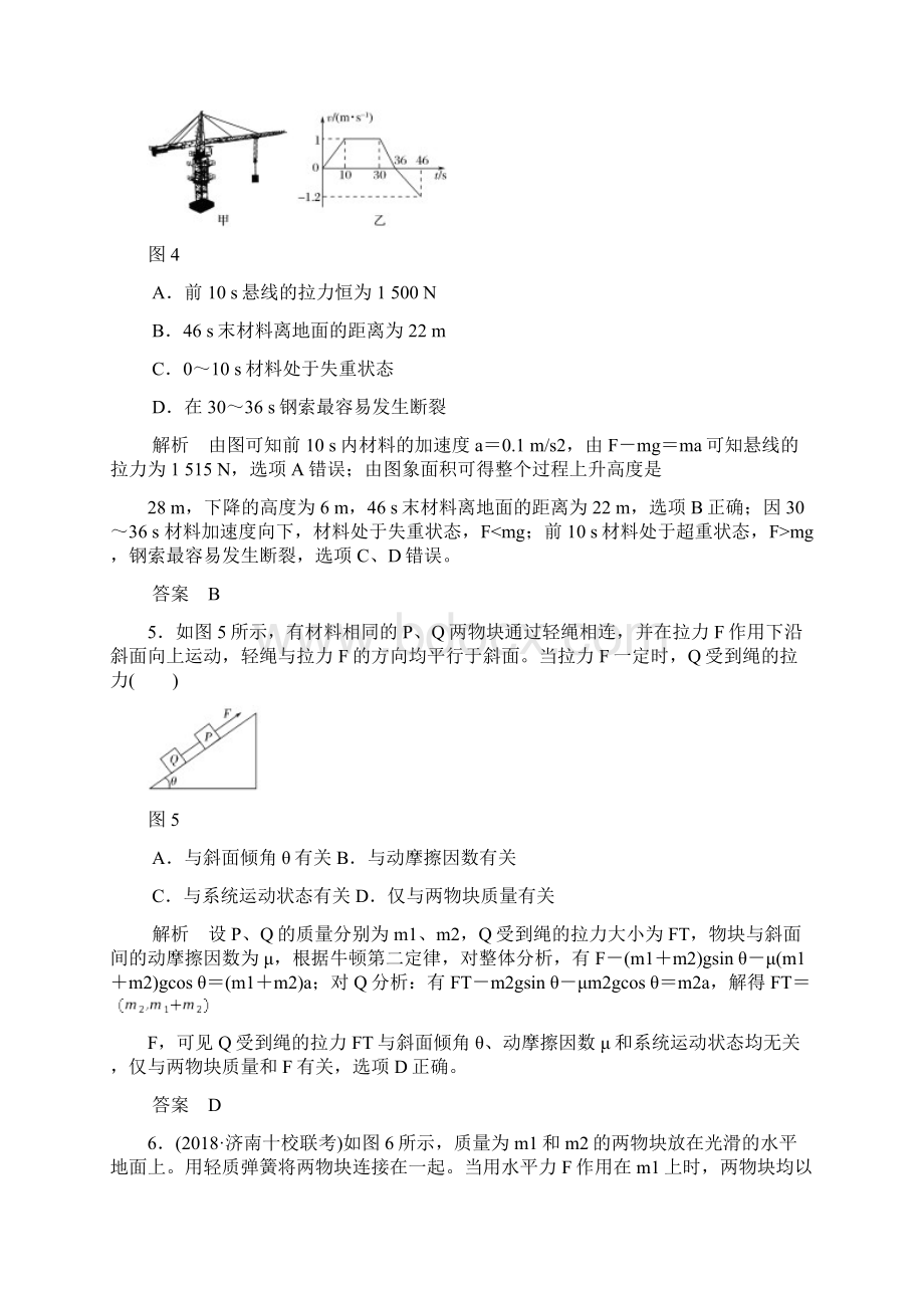 201X年度高考物理一轮复习第三章牛顿运动定律专题强化三动力学两类基本问题和临界极值问题课时达标训练.docx_第3页