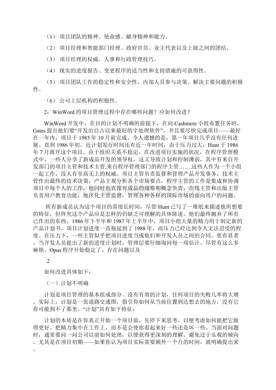 《项目管理案例分析》实践环节作业Word文档格式.docx_第3页