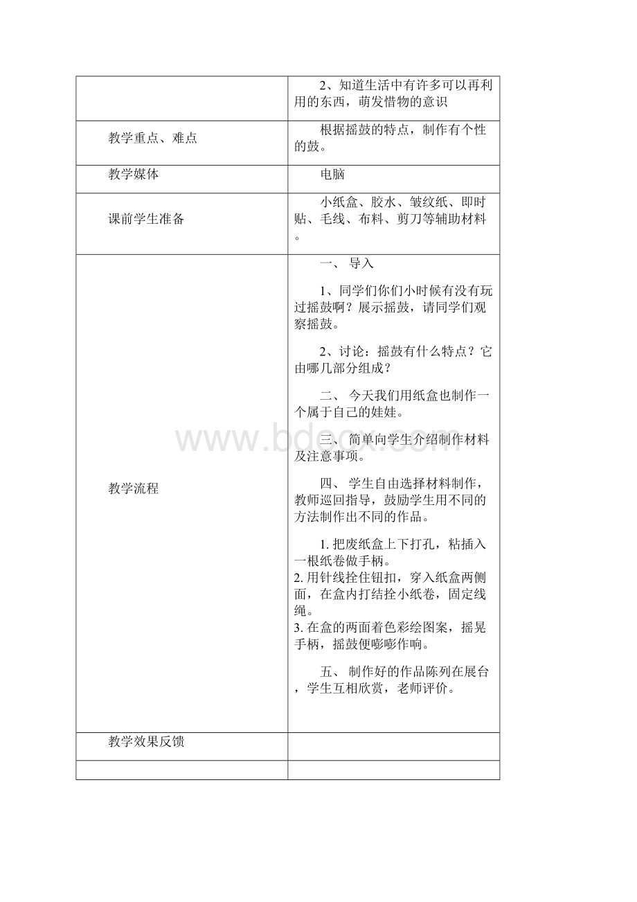 56年级手工制作校本课程教案一要点.docx_第3页