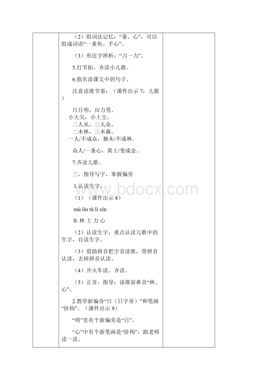 小学一年级语文识字月明教案.docx_第3页