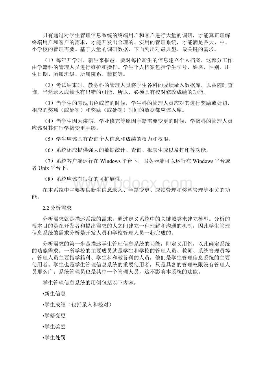 学生信息管理系统Word格式.docx_第2页