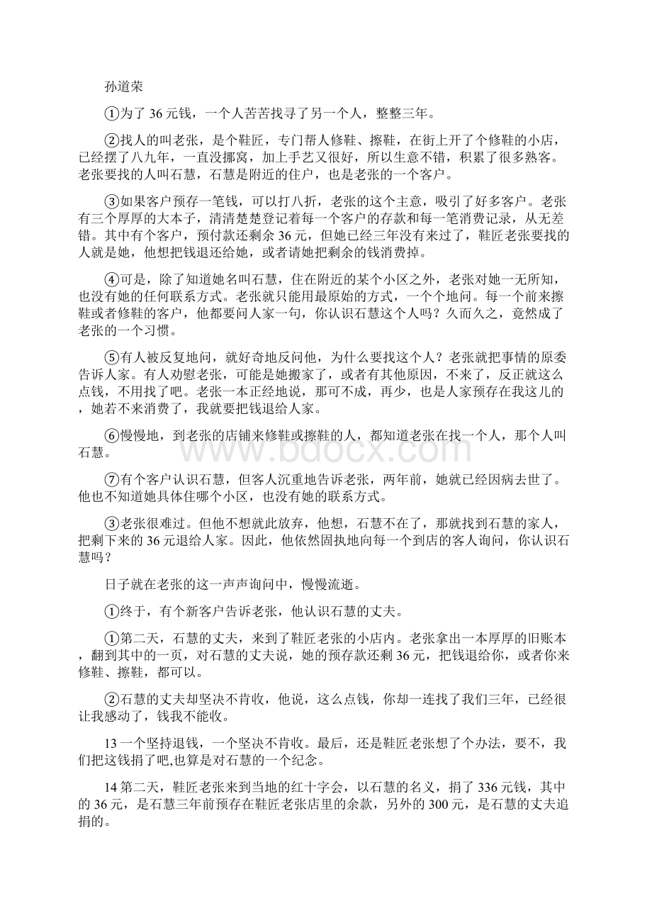 7 猴王出世一课一练同步练习含答案新教材Word文件下载.docx_第2页