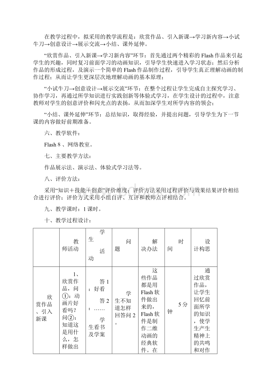 制作Flash动画之补间动画.docx_第2页