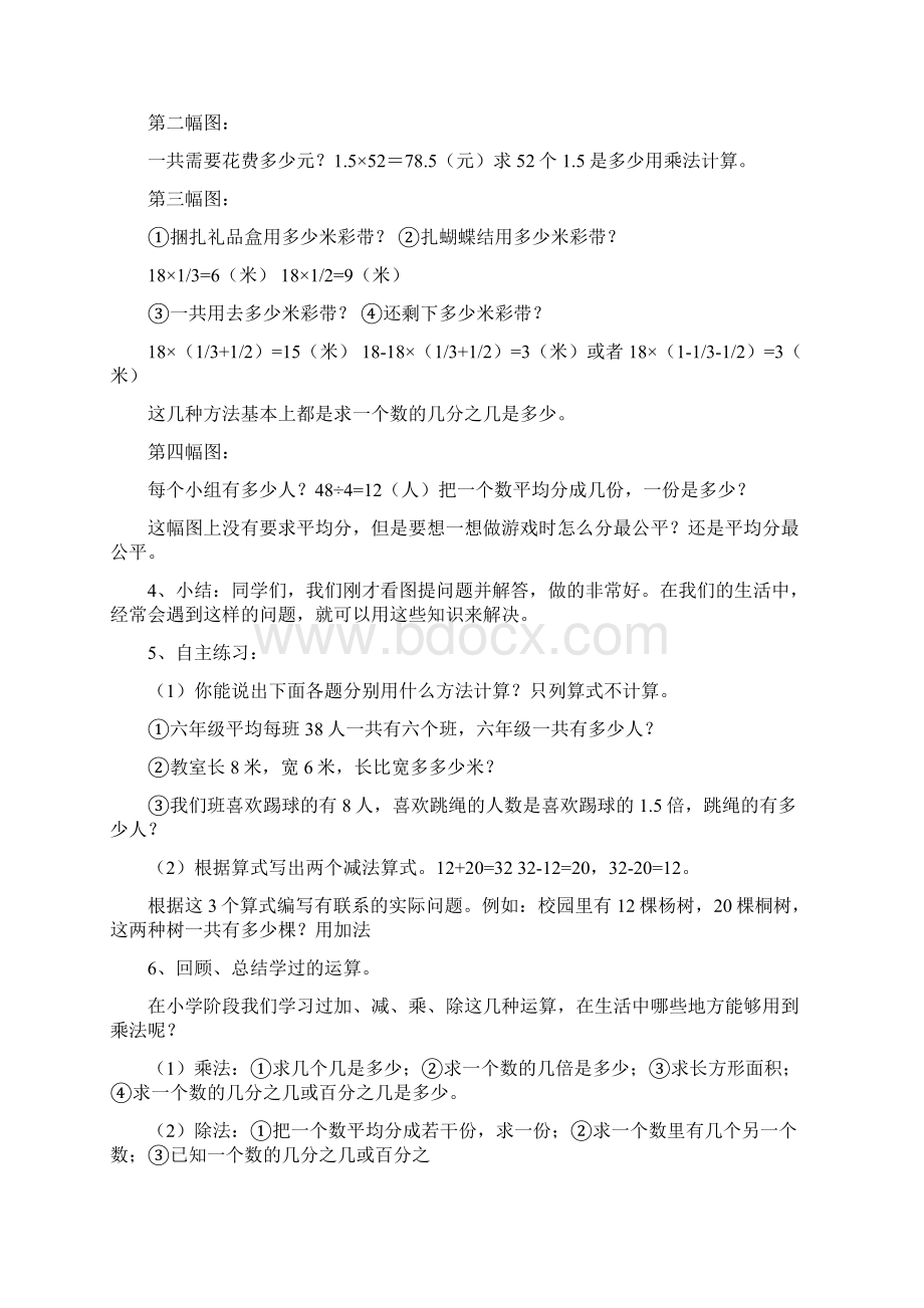 六年级数学下册总复习数的运算教学设计.docx_第2页