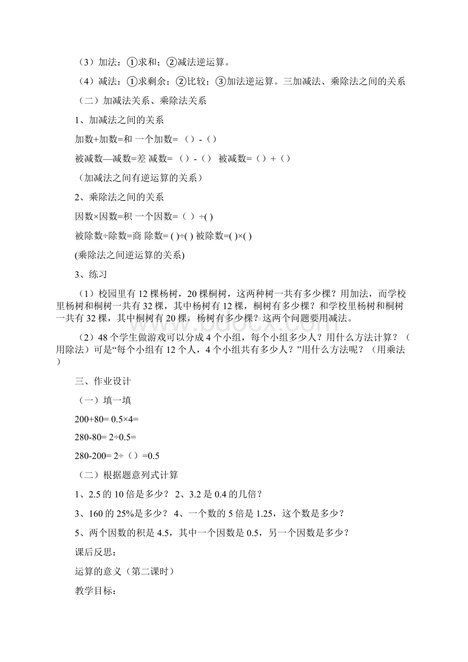 六年级数学下册总复习数的运算教学设计.docx_第3页