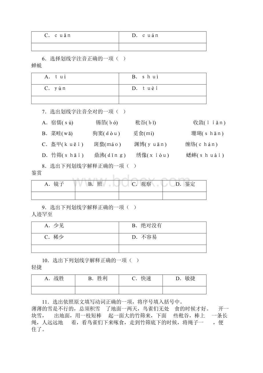 七年级语文下册第二单元五从百草园到三味书屋同步练习3苏教版.docx_第2页