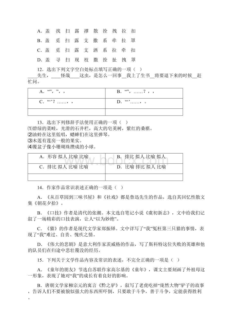 七年级语文下册第二单元五从百草园到三味书屋同步练习3苏教版.docx_第3页