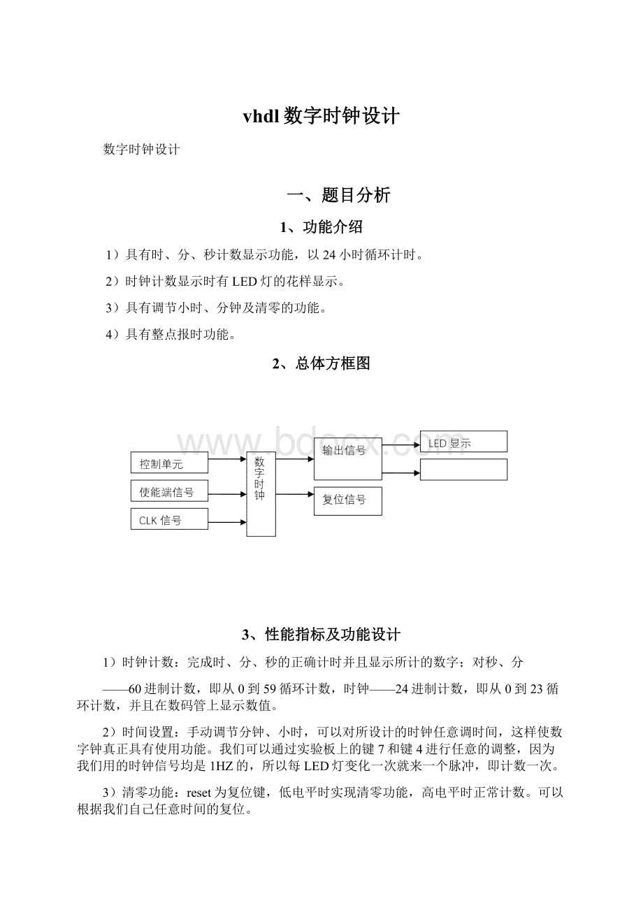 vhdl数字时钟设计.docx