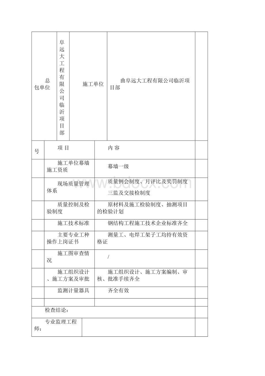 幕墙资料.docx_第3页