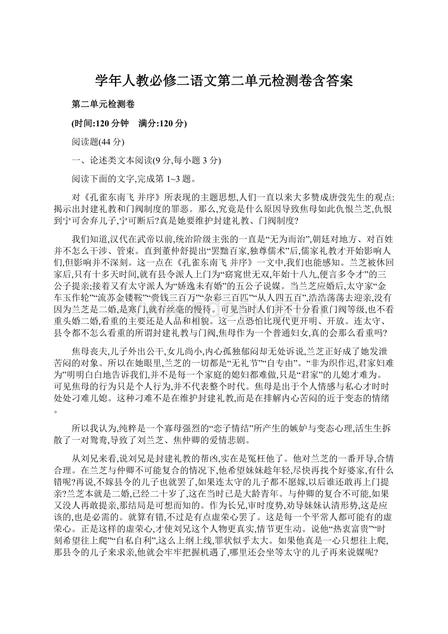 学年人教必修二语文第二单元检测卷含答案.docx_第1页