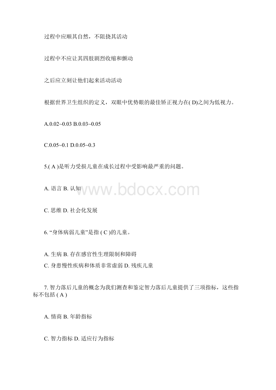 自学考试特殊教育历年真题和答案解析docWord文档下载推荐.docx_第2页