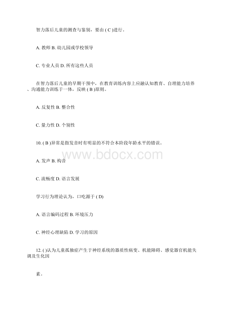 自学考试特殊教育历年真题和答案解析docWord文档下载推荐.docx_第3页