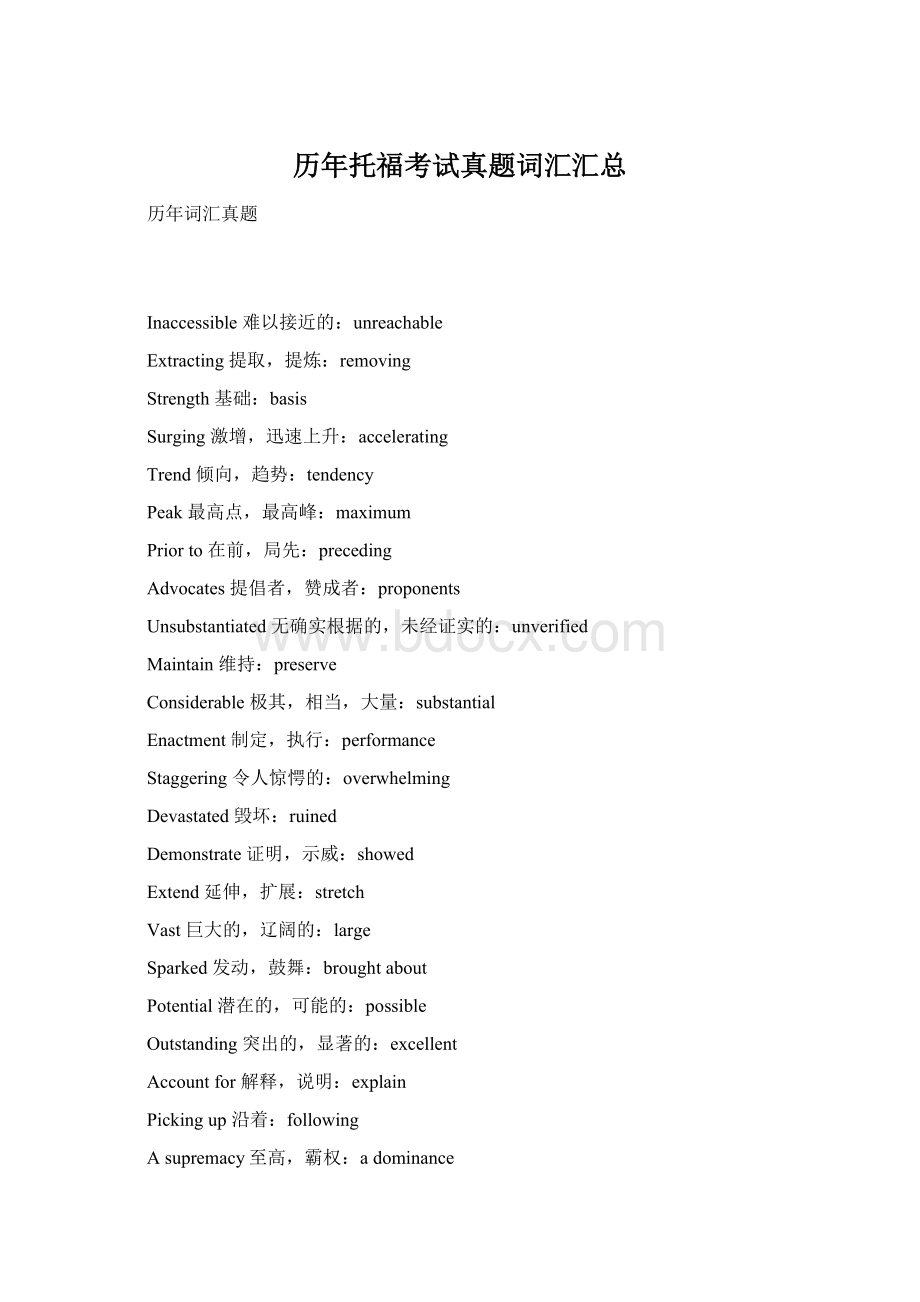 历年托福考试真题词汇汇总.docx