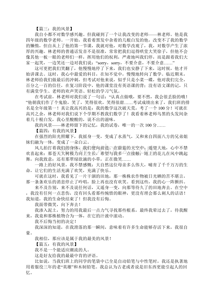 我的风景作文Word文档下载推荐.docx_第2页