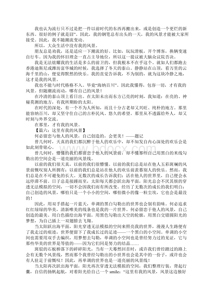 我的风景作文Word文档下载推荐.docx_第3页