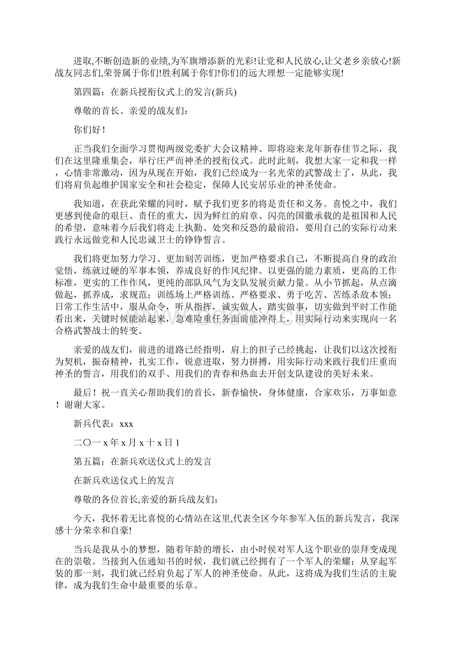 新兵入营仪式上的发言精选多篇.docx_第3页