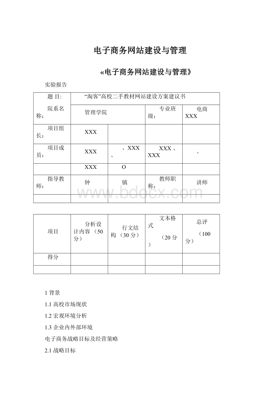 电子商务网站建设与管理.docx