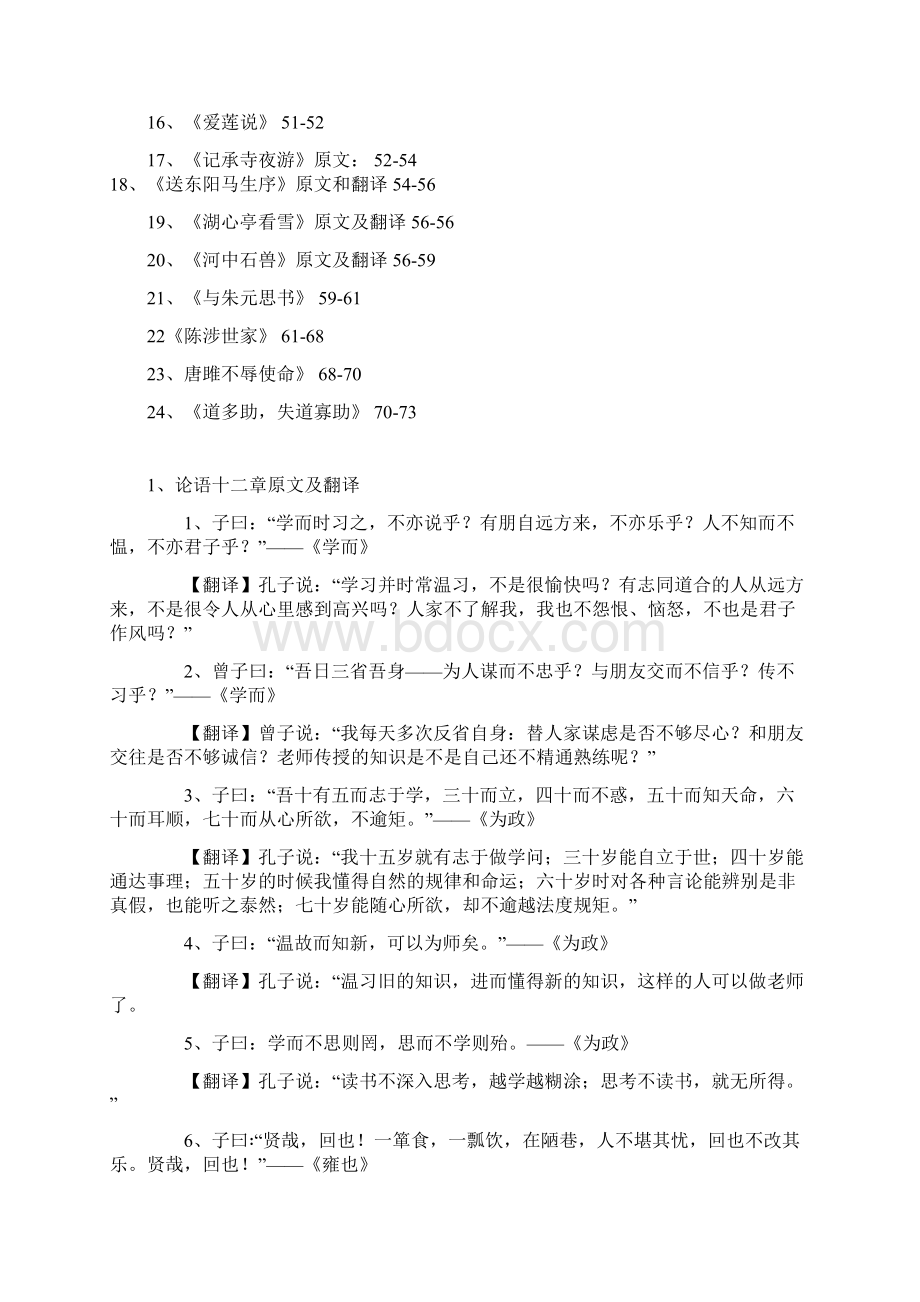 二十篇文言文原文及翻译Word下载.docx_第2页