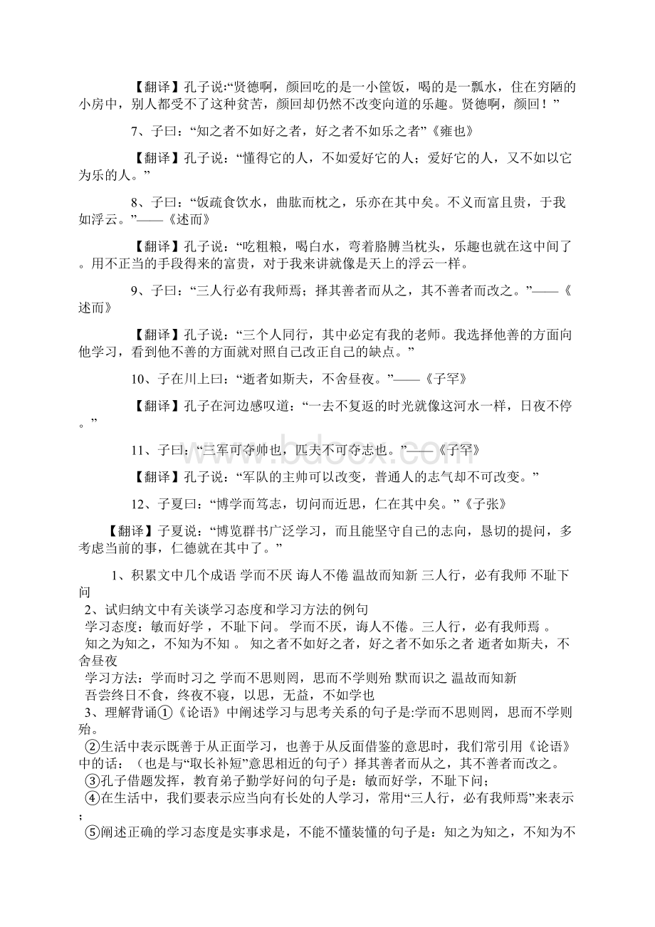 二十篇文言文原文及翻译Word下载.docx_第3页